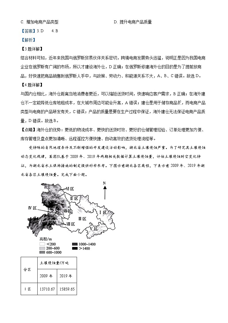 广东省部分学校2023-2024学年高二下学期5月联考地理试题(原卷版+解析版)03