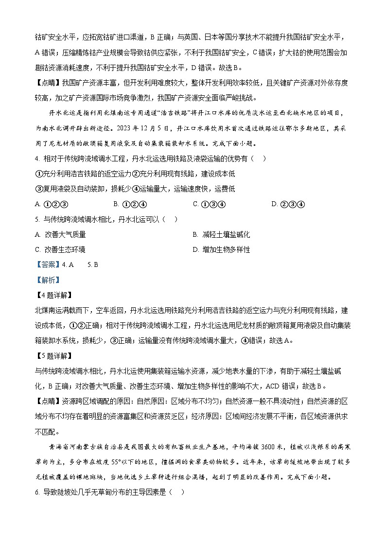 江西省南昌市第十九中学2023-2024学年高二下学期5月期中地理试题(解析版)第2页