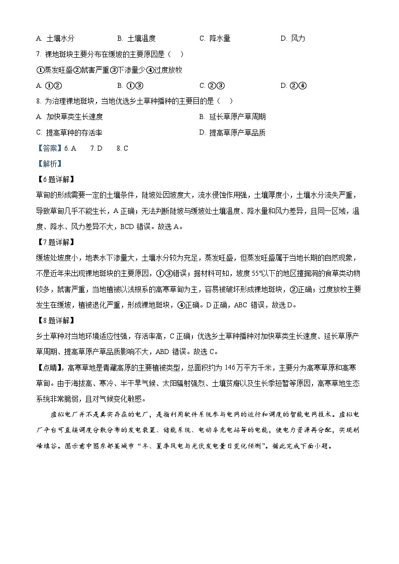 江西省南昌市第十九中学2023-2024学年高二下学期5月期中地理试题(解析版)第3页