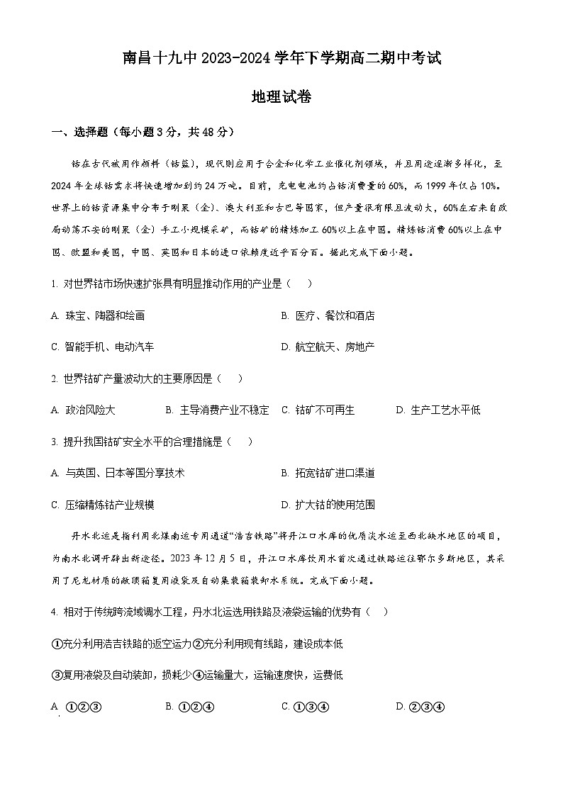 江西省南昌市第十九中学2023-2024学年高二下学期5月期中地理试题(原卷版)第1页
