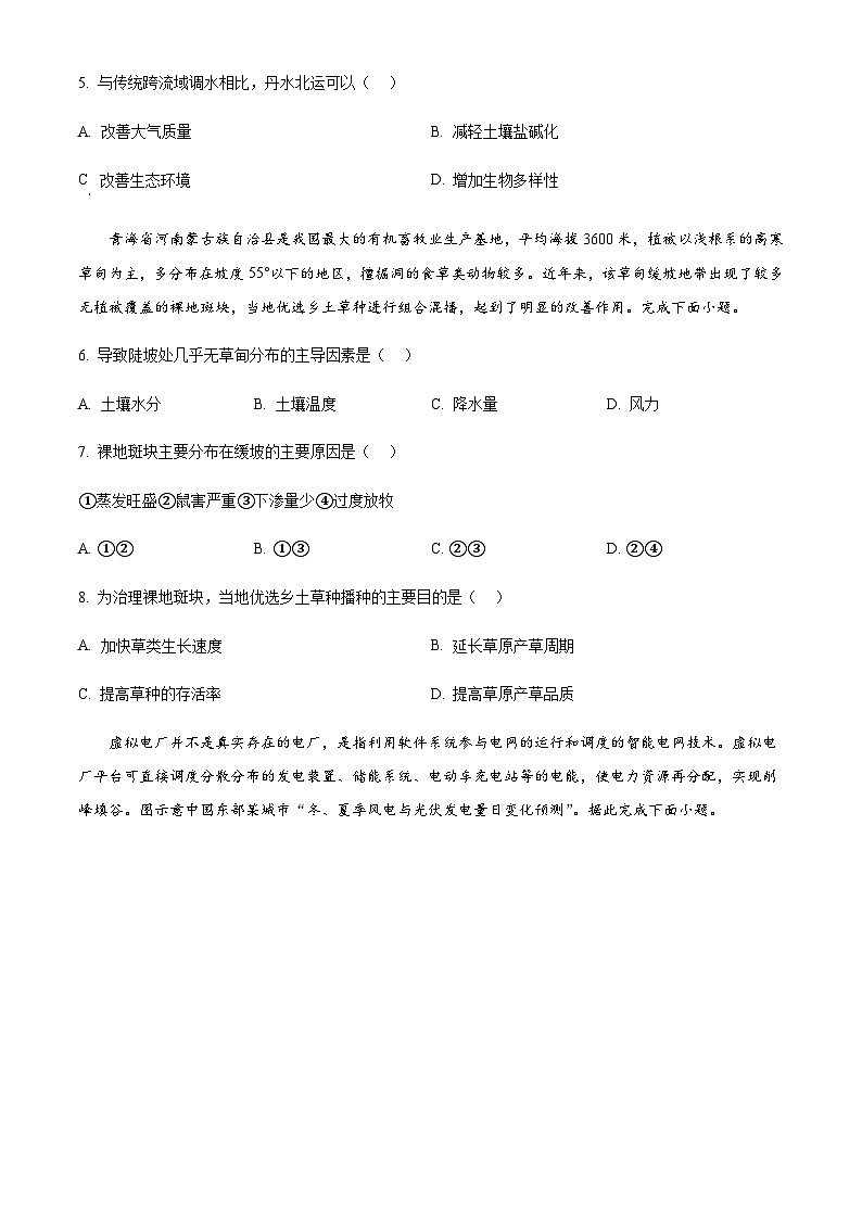 江西省南昌市第十九中学2023-2024学年高二下学期5月期中地理试题(原卷版)第2页