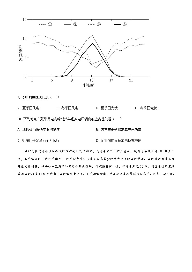 江西省南昌市第十九中学2023-2024学年高二下学期5月期中地理试题(原卷版)第3页