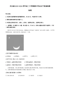 内蒙古自治区兴安盟2023-2024学年高二下学期期中学业水平质量检测地理试题（含答案）