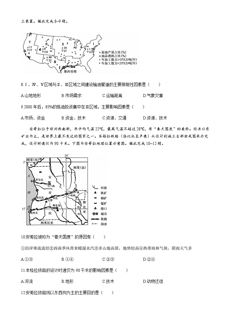 青海省西宁市大通县朔山中学2023-2024学年高二下学期第二次阶段检测地理试题(含答案)03