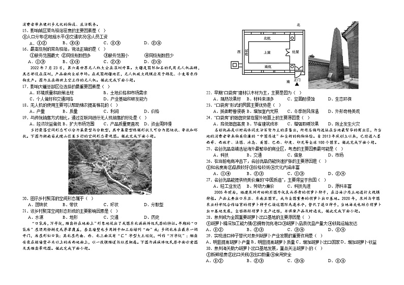黑龙江省牡丹江市海林市高级中学2023-2024学年高一下学期第二次月考地理试题(合格考)(含答案)第2页