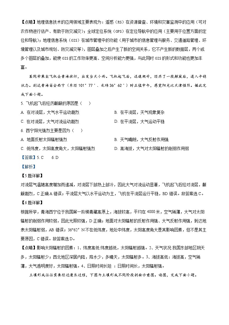云南省大理白族自治州下关第一中学2023-2024学年高一下学期5月期中考试地理试题03