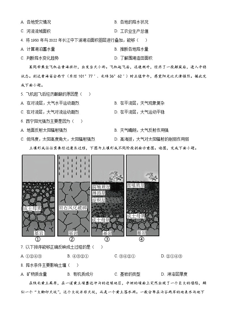 云南省大理白族自治州下关第一中学2023-2024学年高一下学期5月期中考试地理试题02