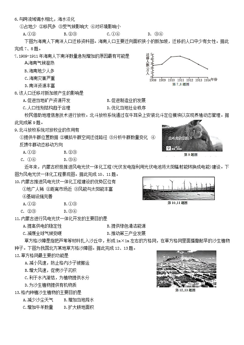浙江省培优联盟2023-2024学年高二下学期5月期中地理试题第2页