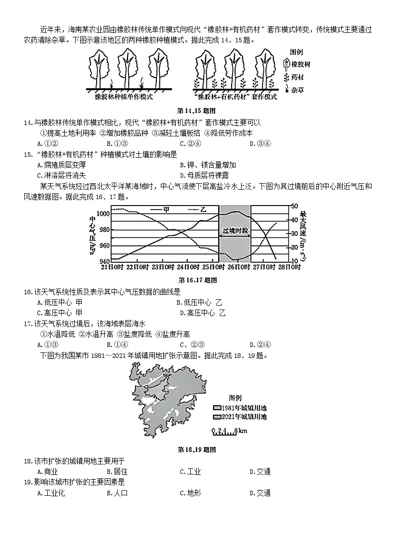 浙江省培优联盟2023-2024学年高二下学期5月期中地理试题第3页