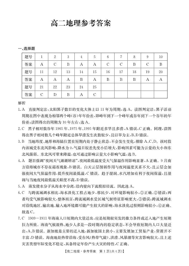 答案第1页