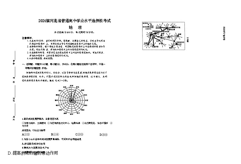2024届河北省部分高中高考三模地理试题第1页