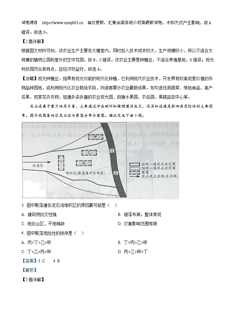 2024届皖豫名校联盟&安徽卓越县中联盟高考三模地理试题第3页