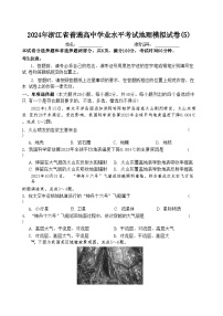 2024年浙江省普通高中学业水平考试地理模拟试卷