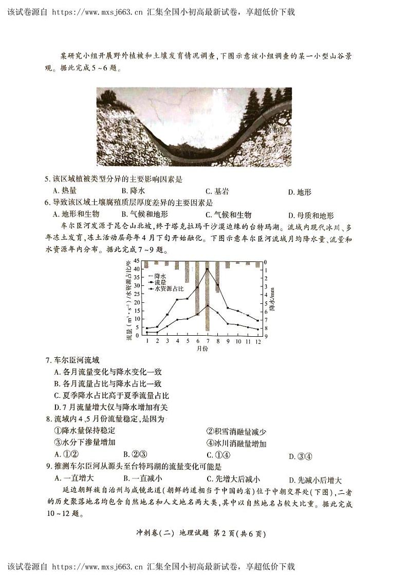 湖南省娄底市2023-2024学年高三下学期5月月考地理试题第2页