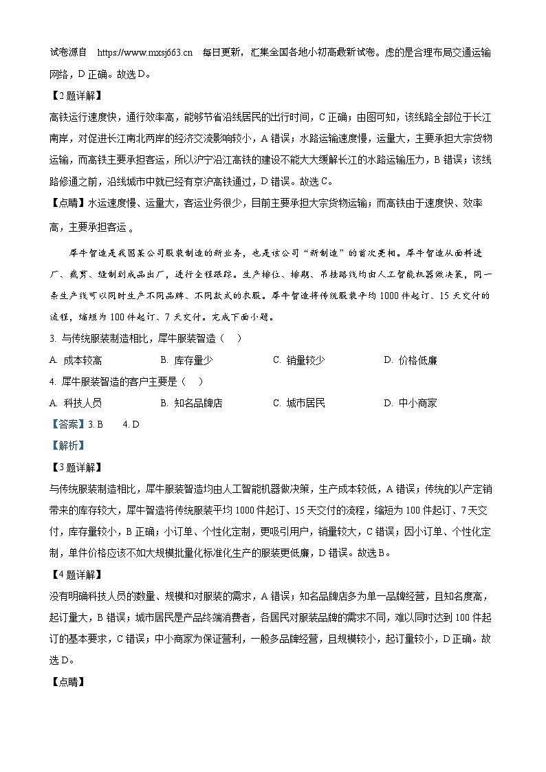 江西省部分学校2023-2024学年高三下学期模拟考试地理试题第3页