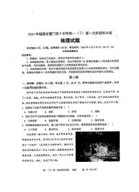 福建省厦门双十中学2023-2024学年高一下学期4月月考地理试题