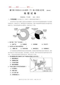 福建省厦门双十中学2023-2024学年高二下学期第1次月考地理试卷
