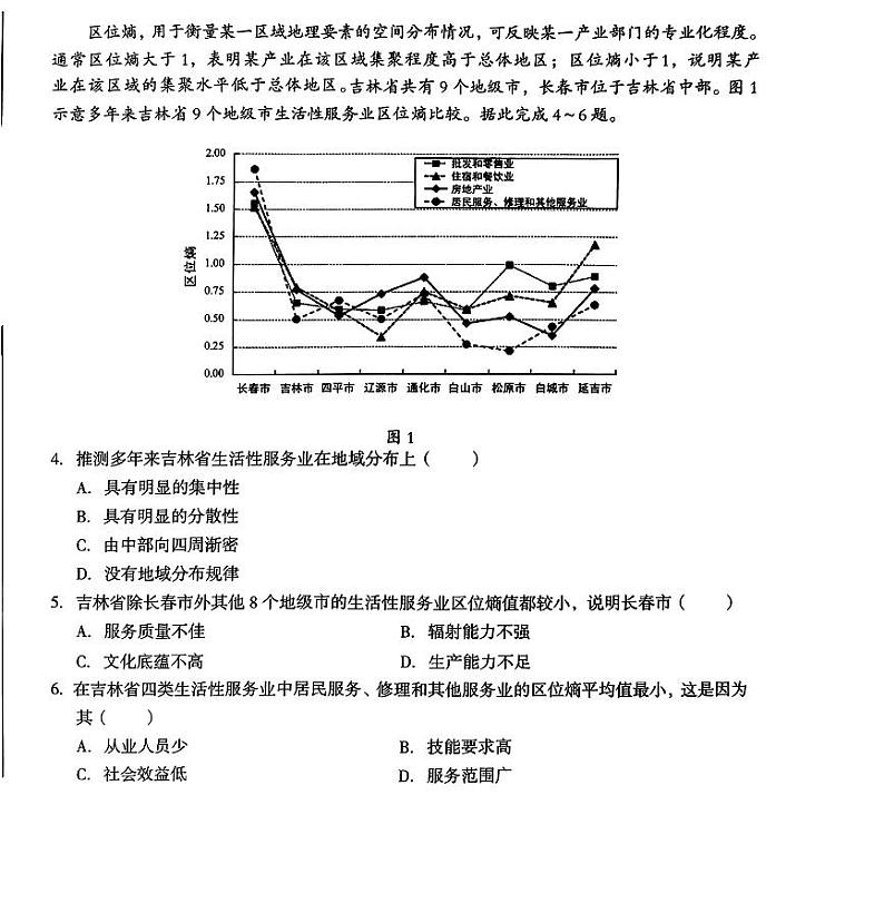 安徽省1号卷A10联盟2024届高三最后一卷地理试题(附参考答案)02