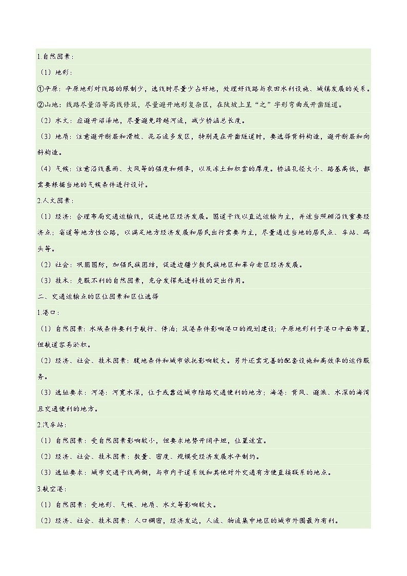 新高考地理三轮冲刺考试易错题专题10 交通易错突破(4大易错)(含解析)03
