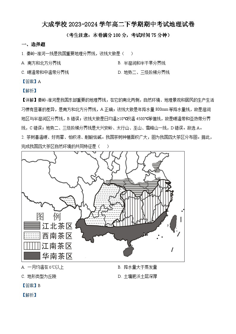 甘肃省白银市白银区大成学校2023-2024学年高二下学期期中考试地理试卷(原卷版+解析版)01