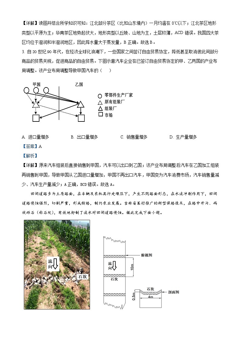 甘肃省白银市白银区大成学校2023-2024学年高二下学期期中考试地理试卷(原卷版+解析版)02