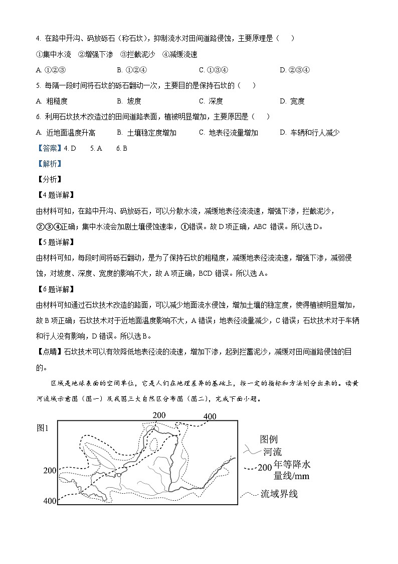 甘肃省白银市白银区大成学校2023-2024学年高二下学期期中考试地理试卷(原卷版+解析版)03