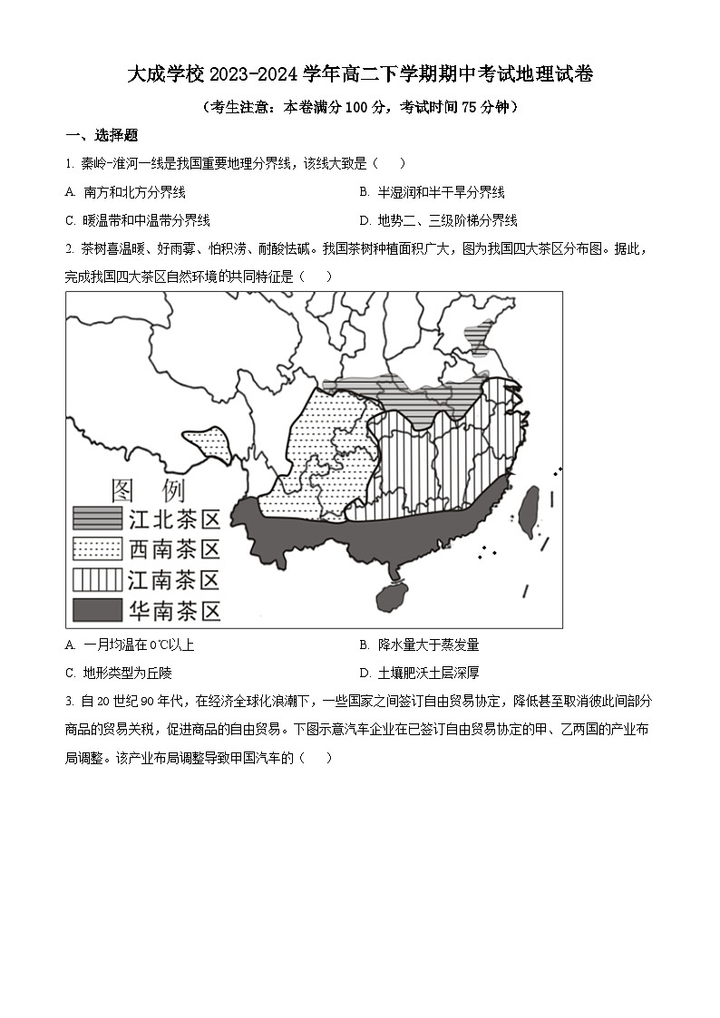 甘肃省白银市白银区大成学校2023-2024学年高二下学期期中考试地理试卷(原卷版+解析版)01