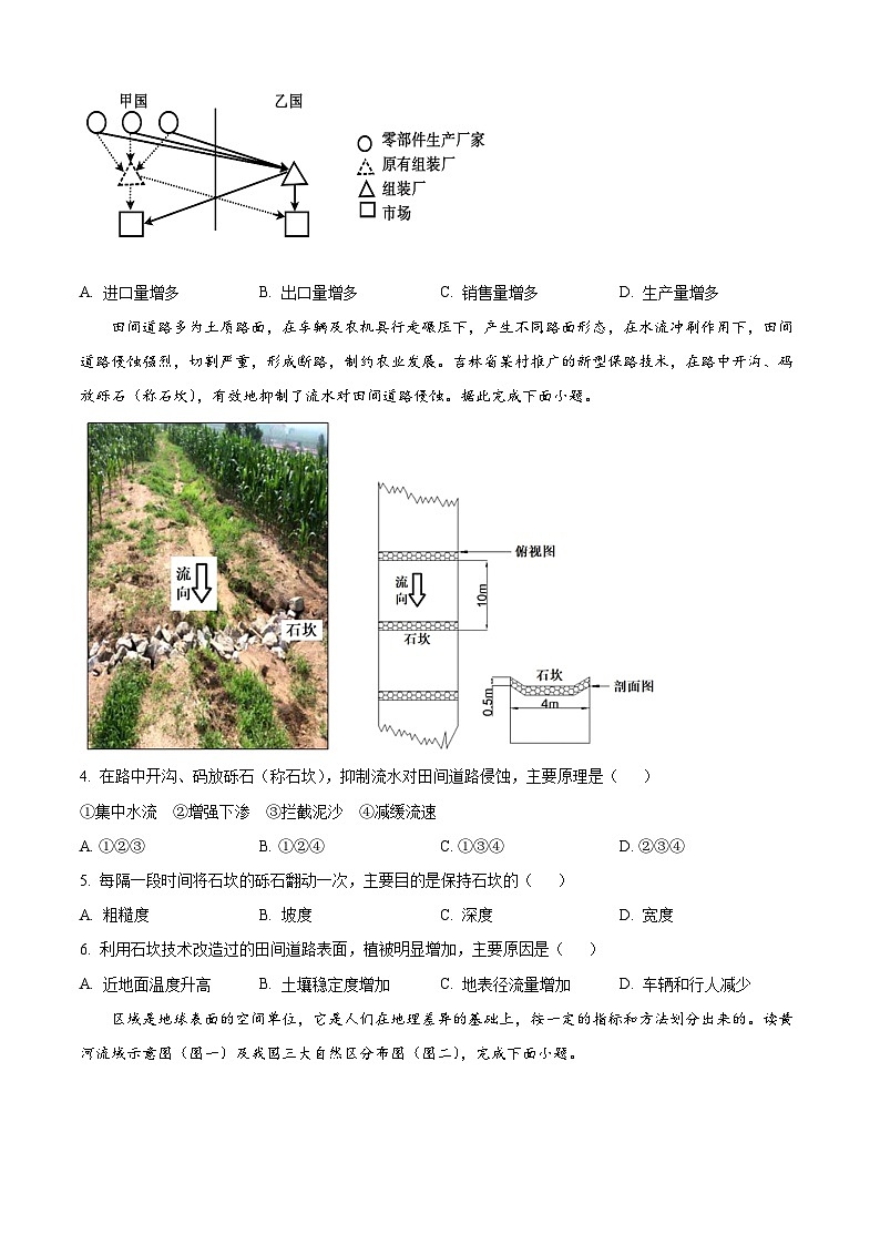 甘肃省白银市白银区大成学校2023-2024学年高二下学期期中考试地理试卷(原卷版+解析版)02
