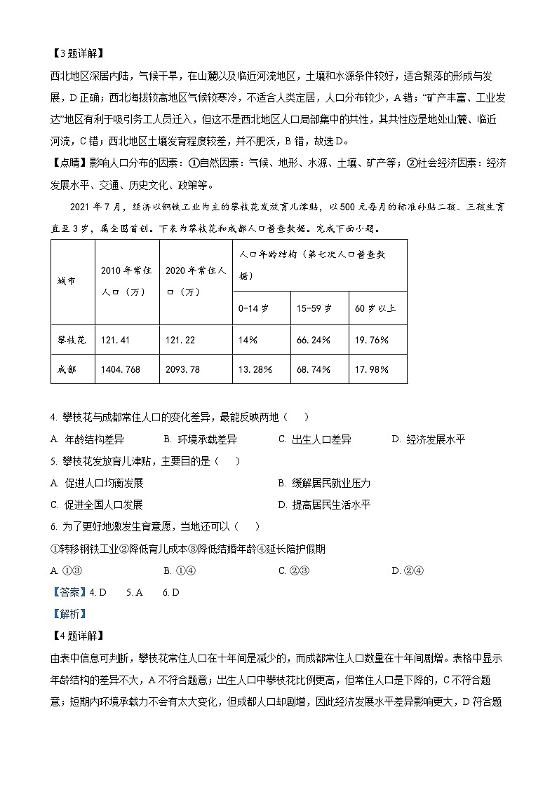 新疆乌鲁木齐市第六十一中学2023-2024学年高一下学期期中考试地理试卷(解析版)第2页