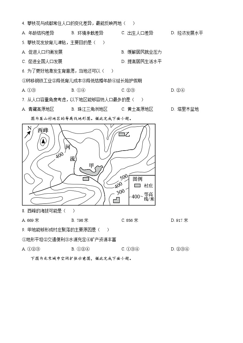 新疆乌鲁木齐市第六十一中学2023-2024学年高一下学期期中考试地理试卷(原卷版)第2页