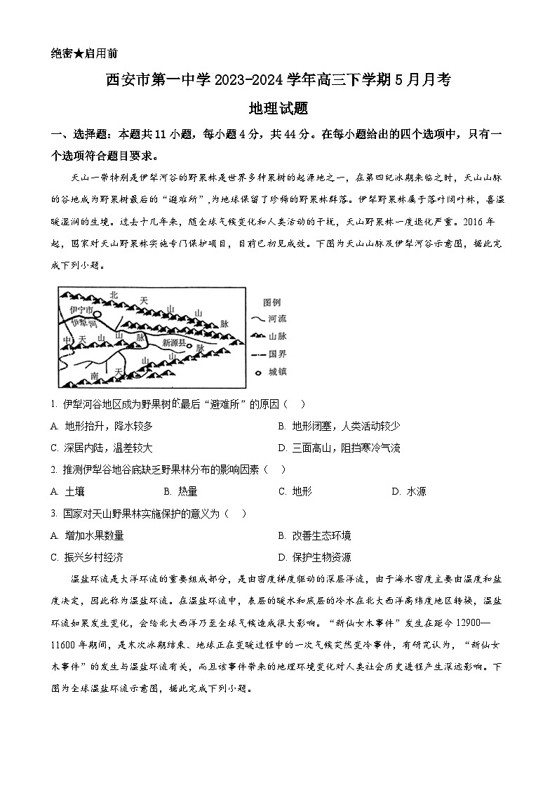 陕西省西安市第一中学2023-2024学年高三下学期5月月考地理试题(原卷版)第1页