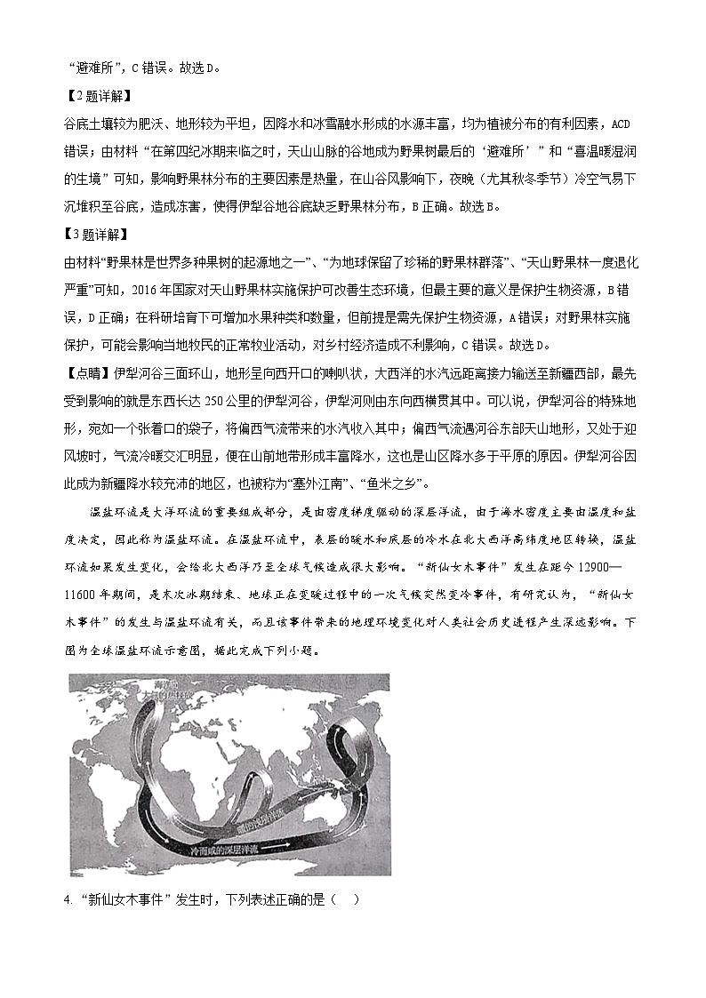 陕西省西安市第一中学2023-2024学年高三下学期5月月考地理试题(解析版)第2页