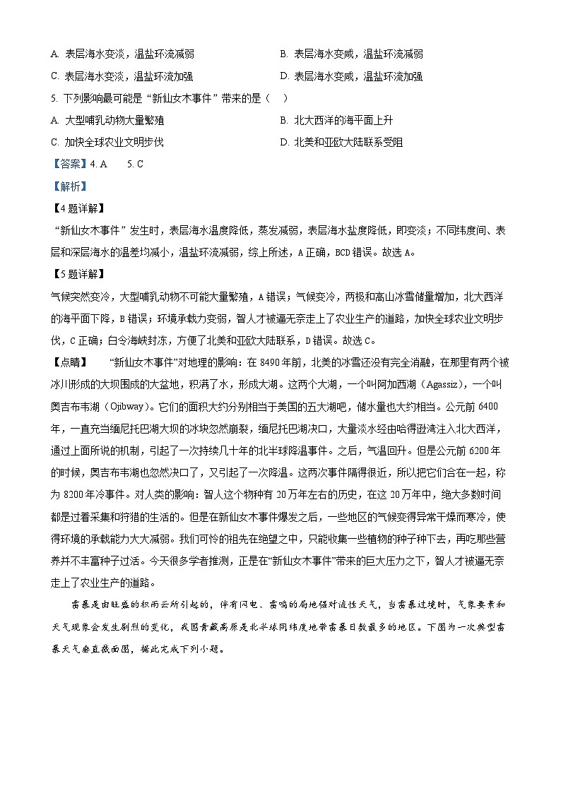 陕西省西安市第一中学2023-2024学年高三下学期5月月考地理试题(解析版)第3页