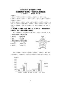 地理-江蘇省鹽城市五校聯(lián)盟2023-2024學(xué)年高一下學(xué)期期中考試題