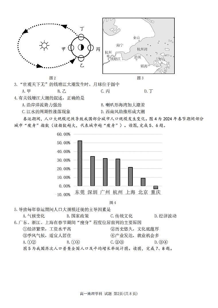地理-浙江省台金七校联盟2023-2024学年高一下学期4月期中联考试题第2页
