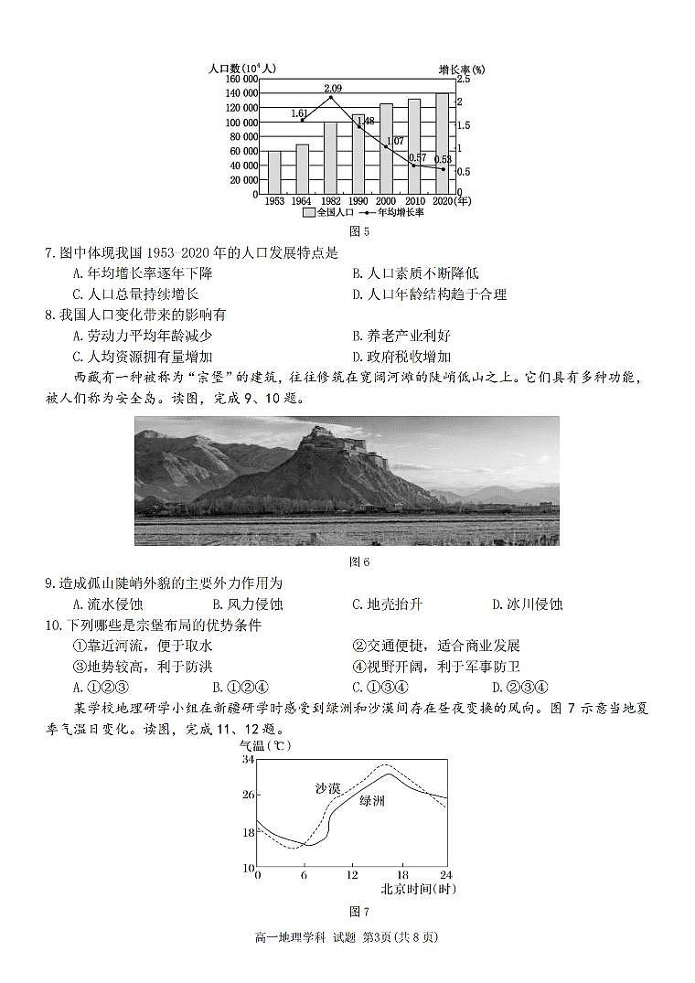 地理-浙江省台金七校联盟2023-2024学年高一下学期4月期中联考试题第3页