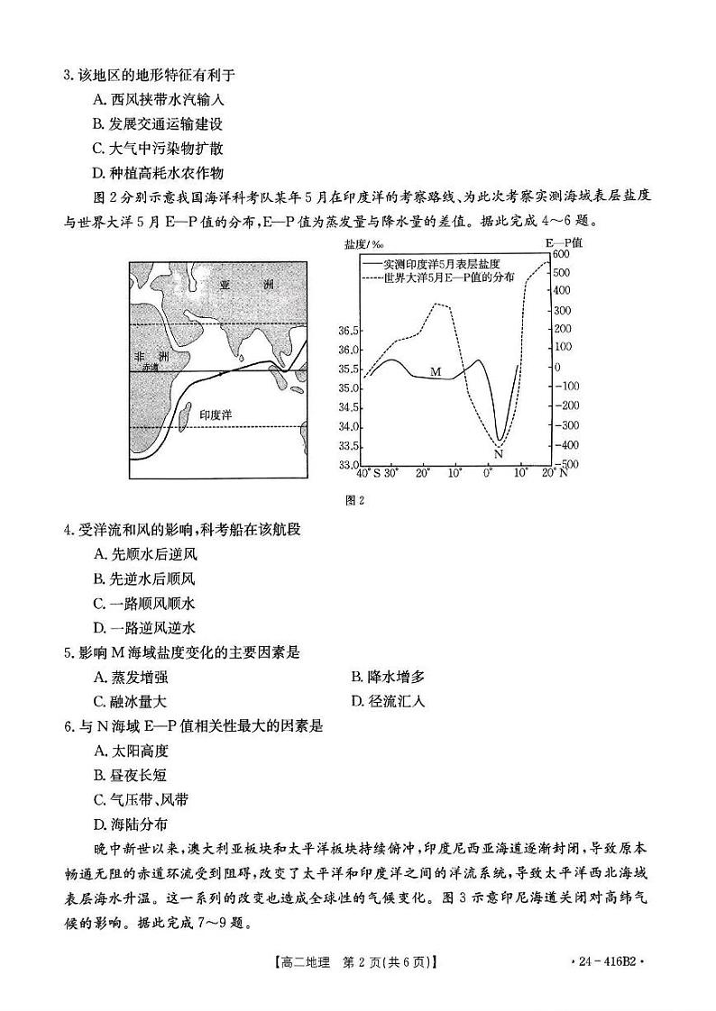 地理-吉林省部分名校2023-2024学年高二下学期期中联考试题(金太阳416B)第2页