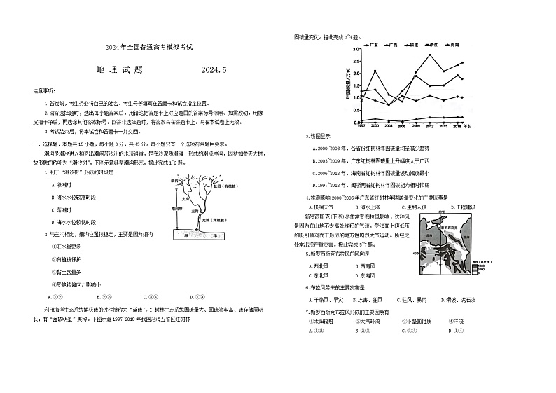 2024届山东省部分学校联考高考模拟预测地理试题01