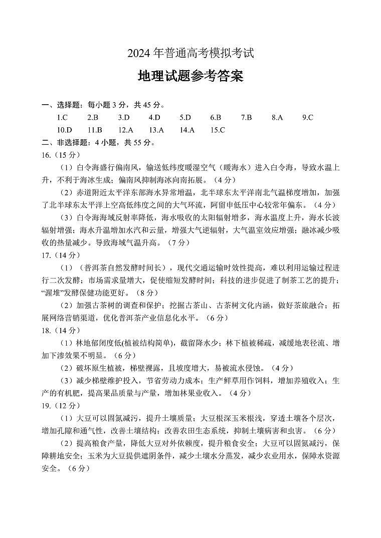 2024届山东省部分学校联考高考模拟预测地理试题01
