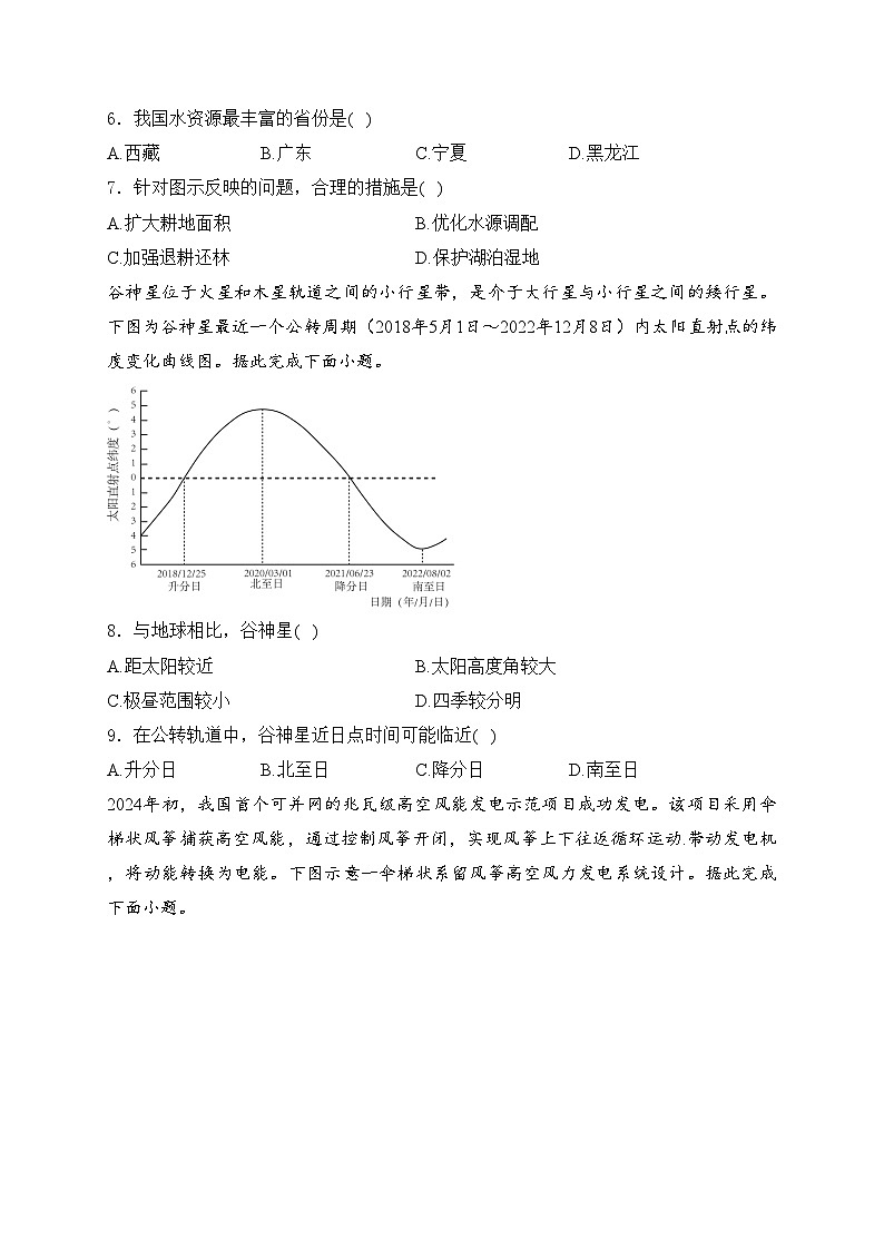 广东省惠州市2024届高三下学期一模考试地理试卷(含答案)03