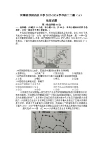 河南省信阳高级中学2023-2024学年高三三模（A）地理试题