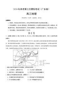 2024年高考第三次模拟考试题：地理（广东卷）（考试版）