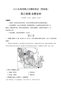 2024年高考第三次模擬考試題：地理（黑吉卷）（解析版）