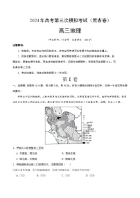 2024年高考第三次模擬考試題：地理（黑吉卷）（考試版）