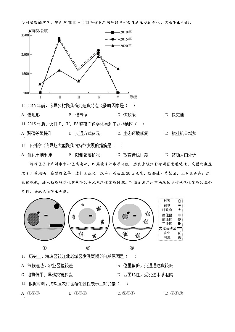 山东省泰安市新泰第一中学老校区(新泰中学)2023-2024学年高一下学期期中考试地理试题03