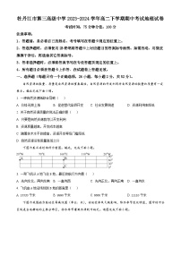 黑龙江省牡丹江市第三高级中学2023-2024学年高二下学期期中考试地理试卷（原卷版+解析版）