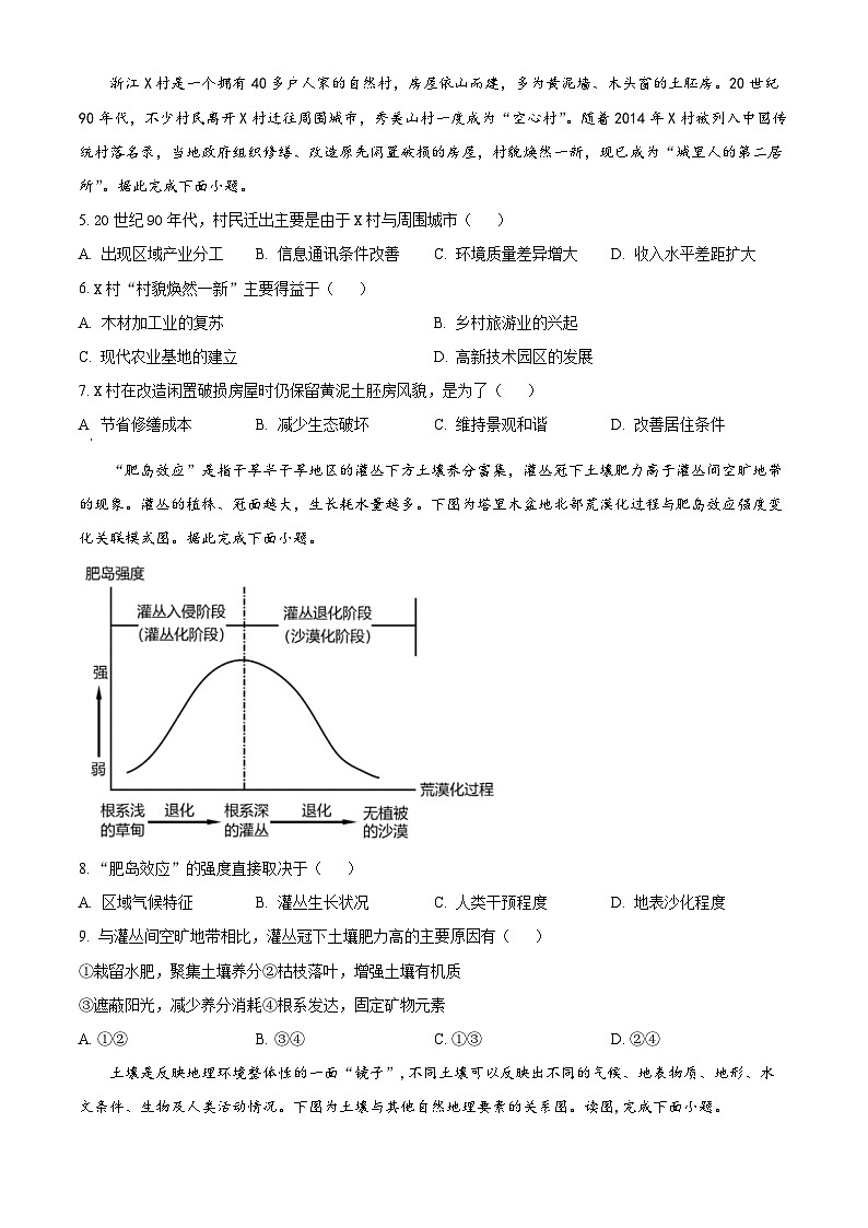 甘肃省兰州第一中学2023-2024学年高一下学期4月期中考试地理试卷(Word版附解析)第2页