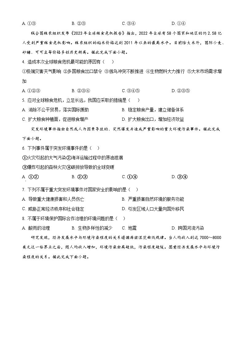 辽宁省朝阳市建平县第二高级中学2023-2024学年高二下学期5月期中考试地理试题(原卷版+解析版)02