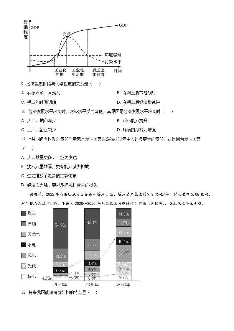 辽宁省朝阳市建平县第二高级中学2023-2024学年高二下学期5月期中考试地理试题(原卷版+解析版)03