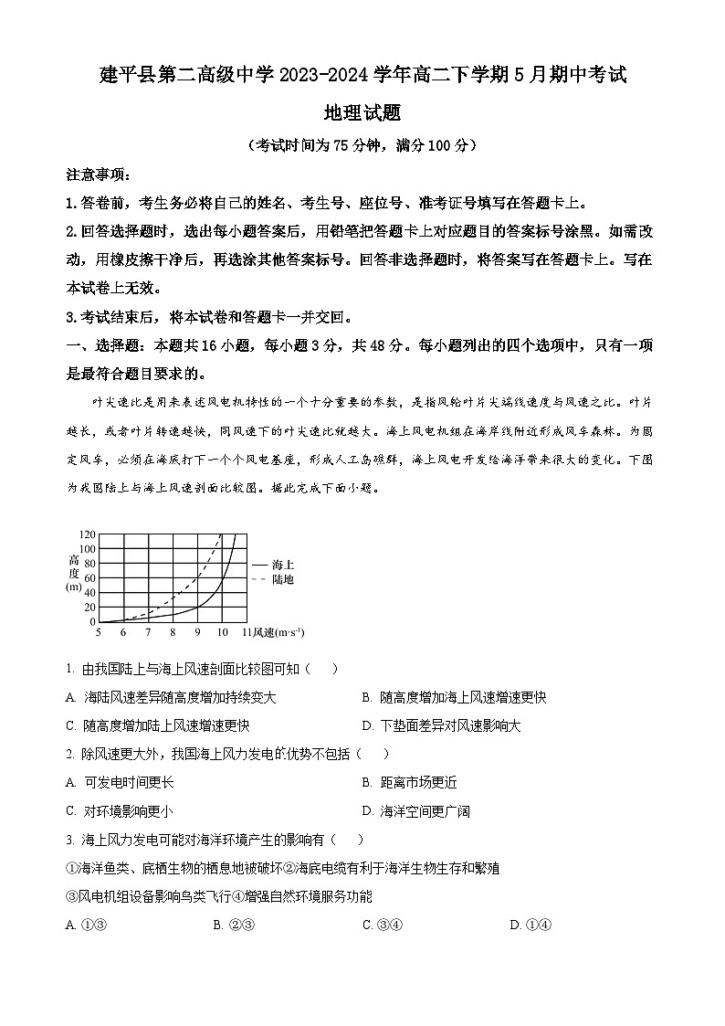 辽宁省朝阳市建平县第二高级中学2023-2024学年高二下学期5月期中考试地理试题(原卷版+解析版)01